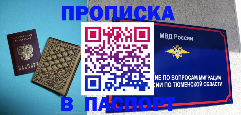 прописка для кредита в Якутии