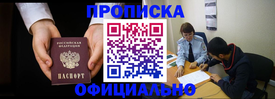 временная регистрация в Якутии